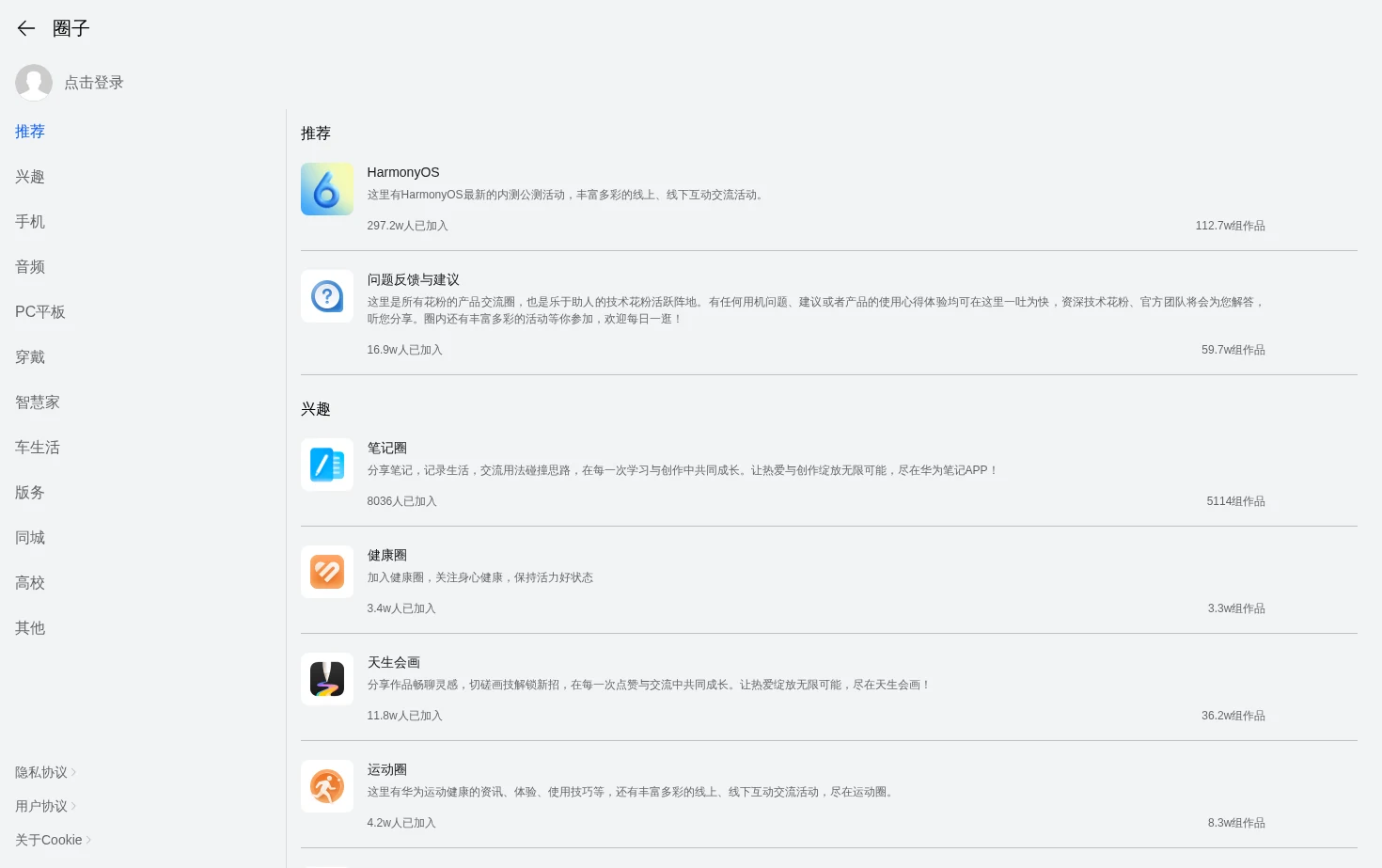 圈子 页面快照